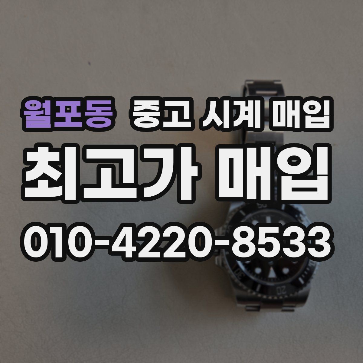 월포동 중고 시계 매입 내부 습기 흔적이 있으면 어떻게 평가될까