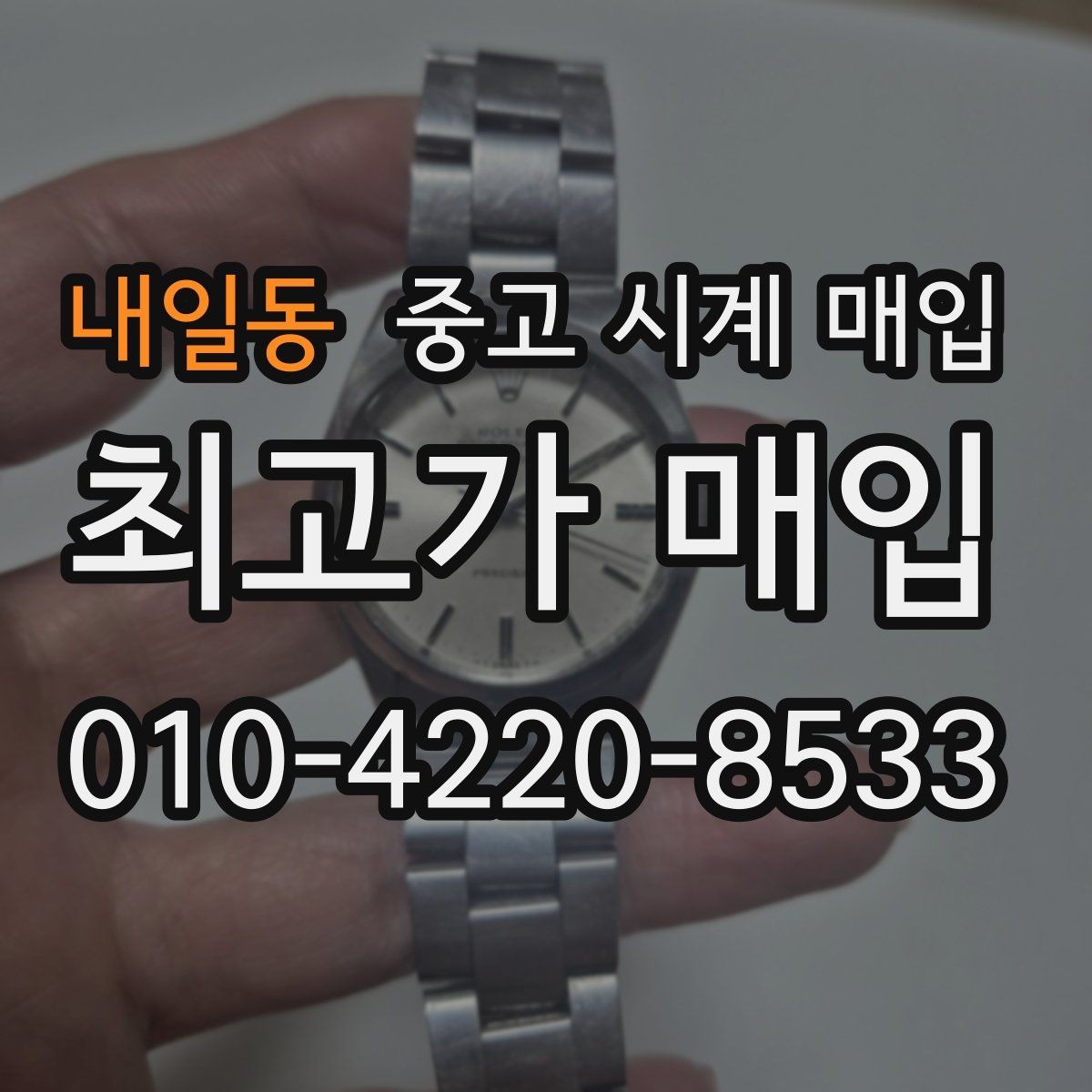 내일동 중고 시계 매입 까르띠에 파일럿 워치 시세 포인트 정리