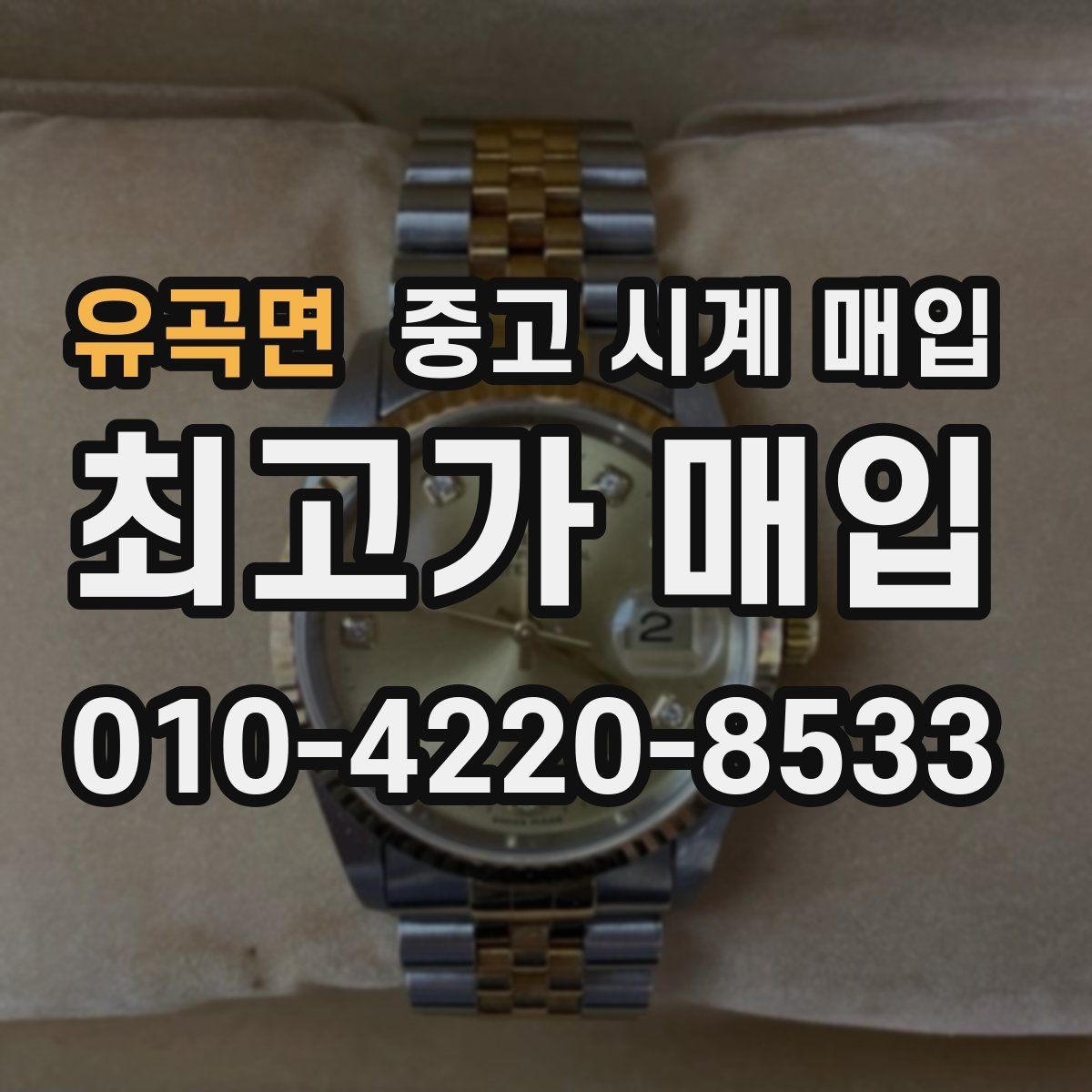 유곡면 중고 시계 매입 태그호이어 빈티지 라인 시세 포인트 정리