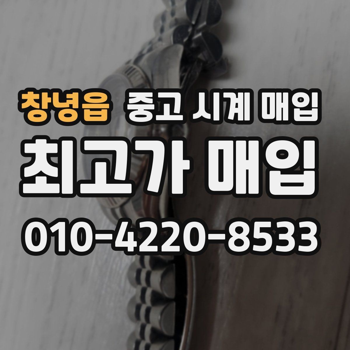 창녕읍 중고 시계 매입 시계 보관함 습도 관리 팁