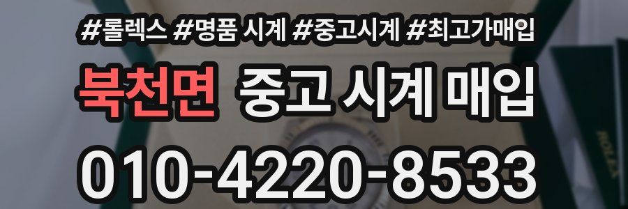 북천면 중고 시계 매입