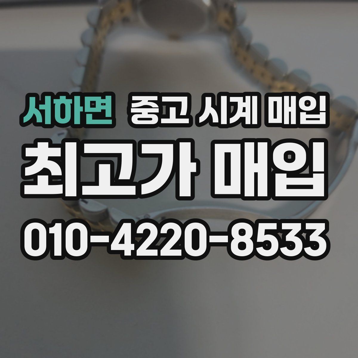 서하면 중고 시계 매입 태그호이어 남성 라인 시세 포인트 정리