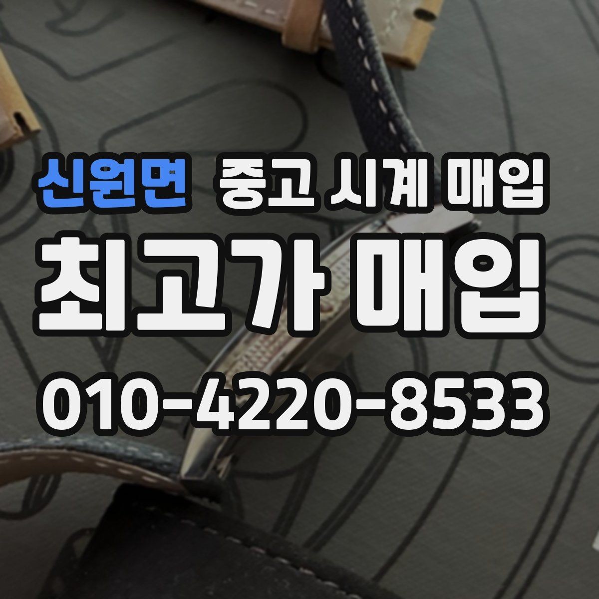 신원면 중고 시계 매입 폴리싱 이력 확인이 필요한 핵심 체크 포인트