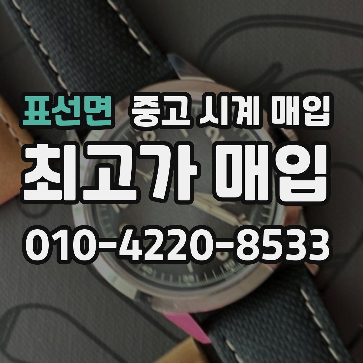 표선면 중고 시계 매입 오래 보관한 시계를 꺼냈을 때 감가를 최소화하는 팁