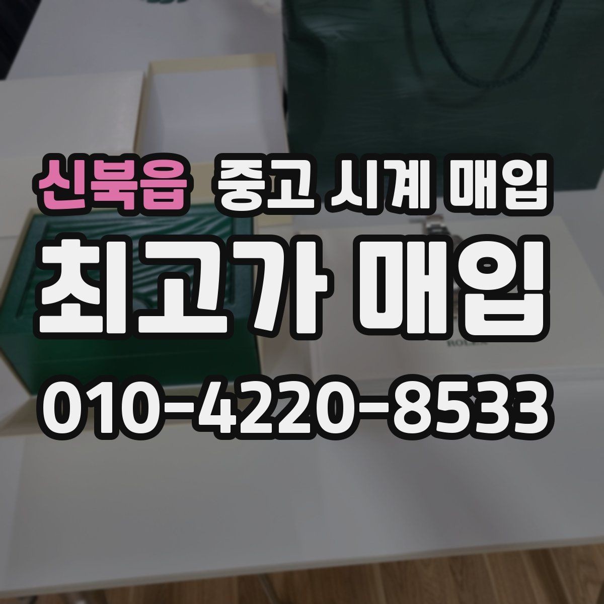 신북읍 중고 시계 매입 튜더 인기 모델 시세 포인트 정리