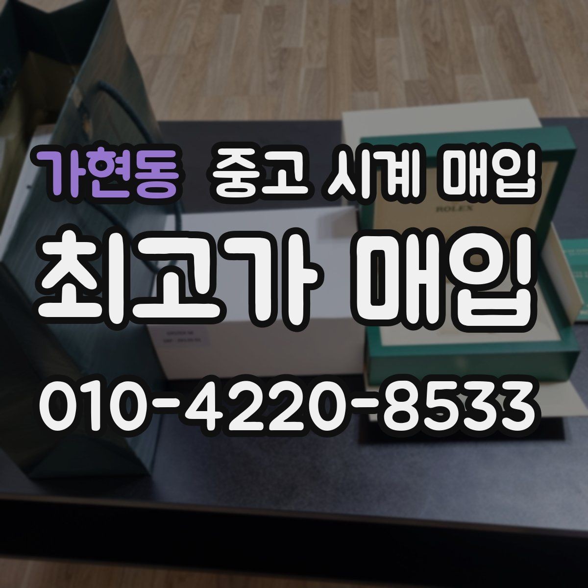 가현동 중고 시계 매입 태그호이어 빈티지 라인 시세 포인트 정리