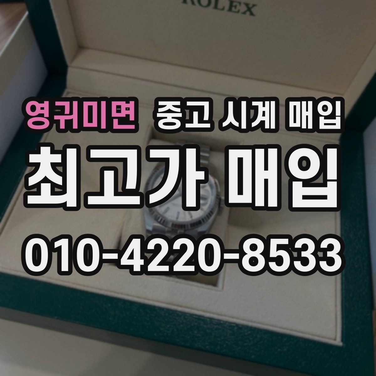 영귀미면 중고 시계 매입 까르띠에 파일럿 워치 시세 포인트 정리