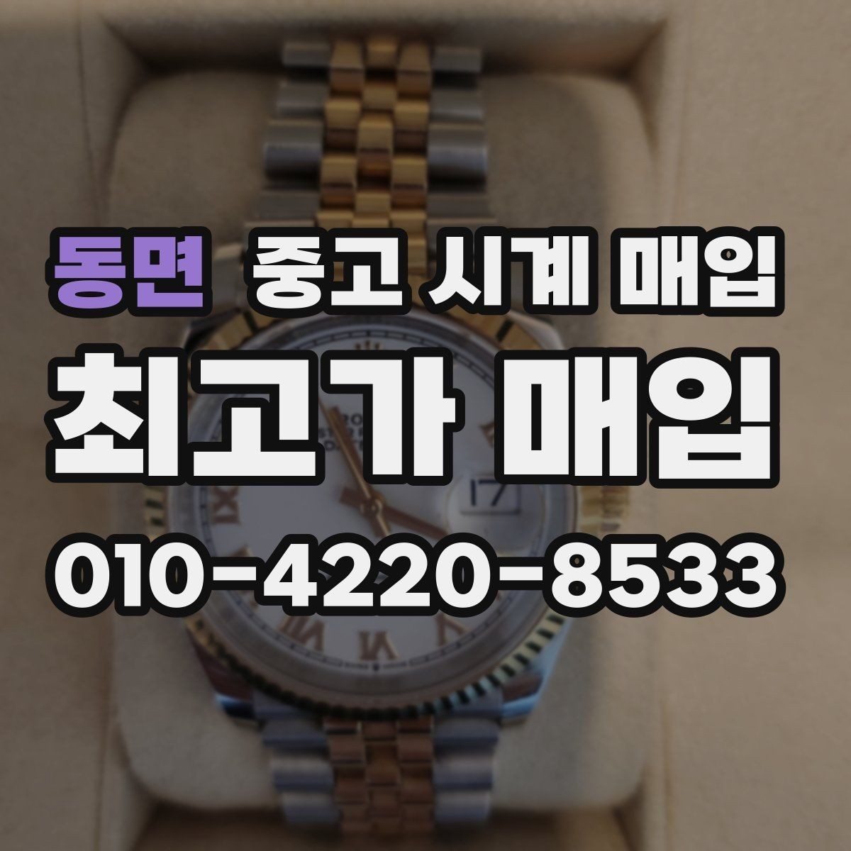 동면 중고 시계 매입 예거 르쿨트르 남성 라인 시세 포인트 정리