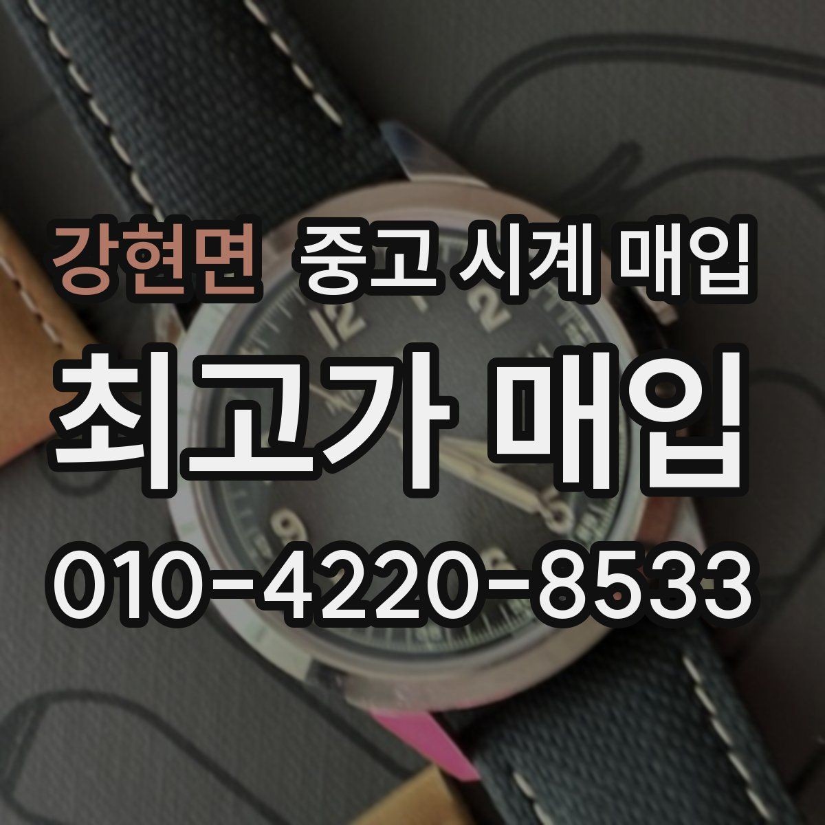 강현면 중고 시계 매입 크로노 작동 관리 정도가 시세를 좌우하는 이유