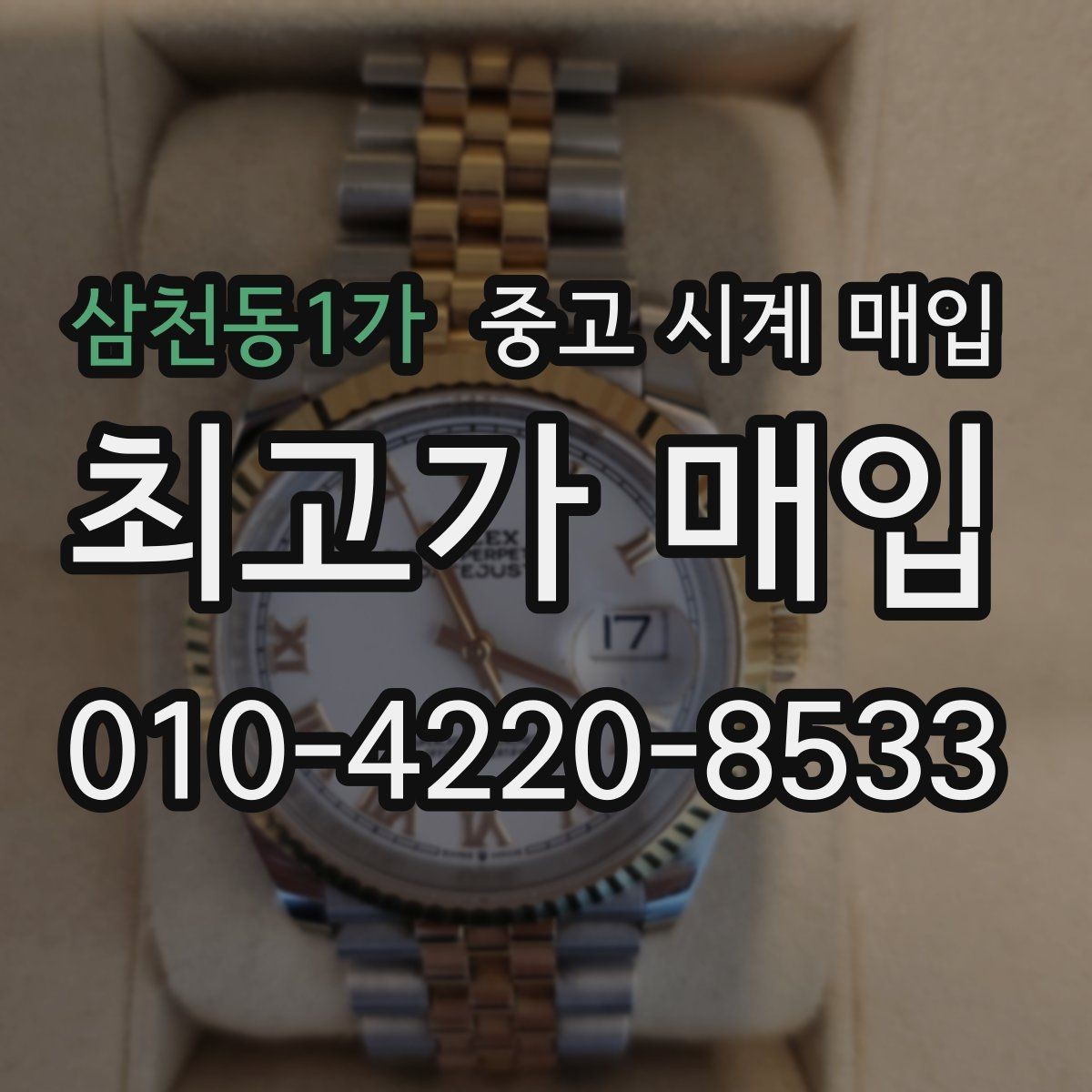 삼천동1가 중고 시계 매입 태그호이어 파일럿 워치 시세 포인트 정리