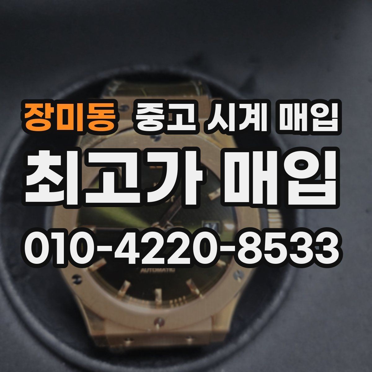 장미동 중고 시계 매입 불가리 여성 라인 시세 포인트 정리