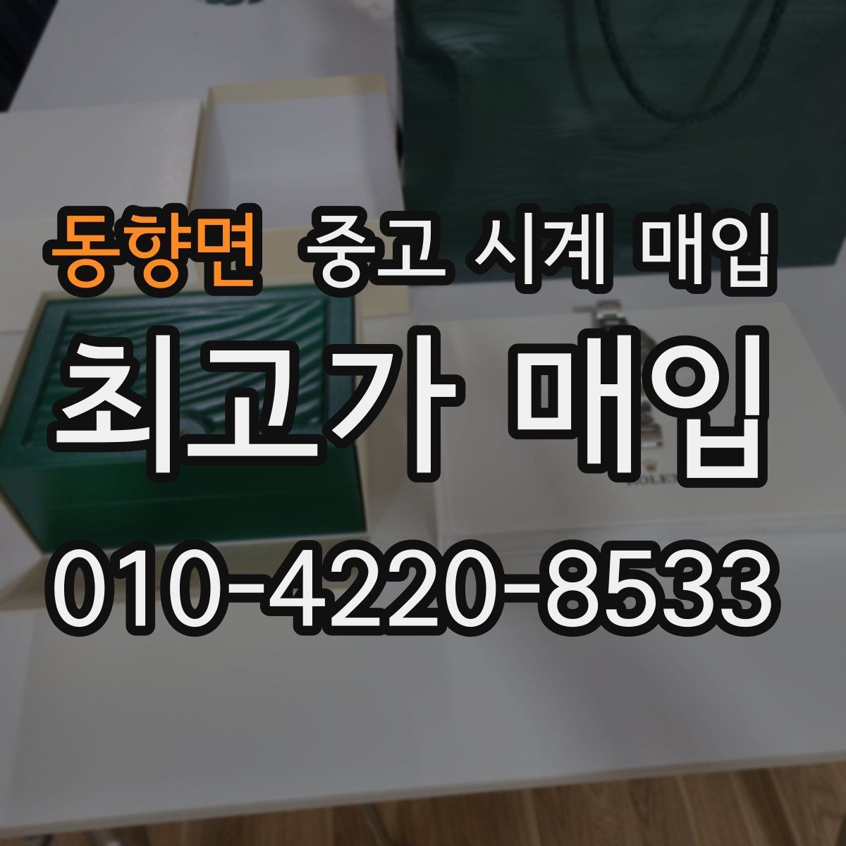 동향면 중고 시계 매입 블랑팡 드레스 워치 시세 포인트 정리