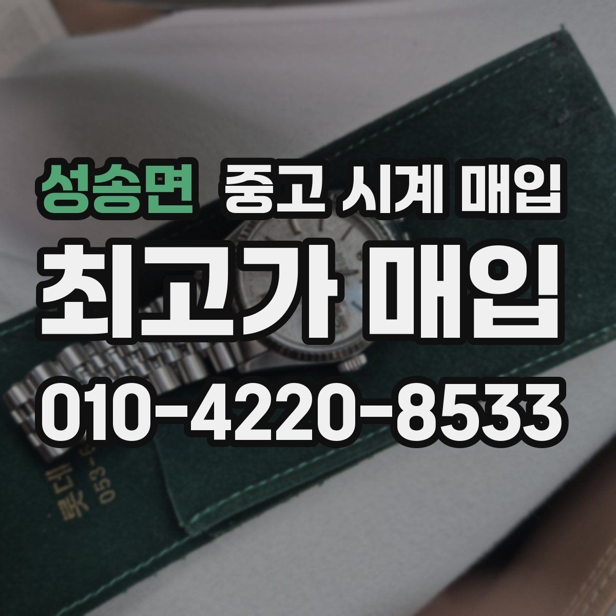 성송면 중고 시계 매입 최근 점검 기록이 있으면 도움이 될까