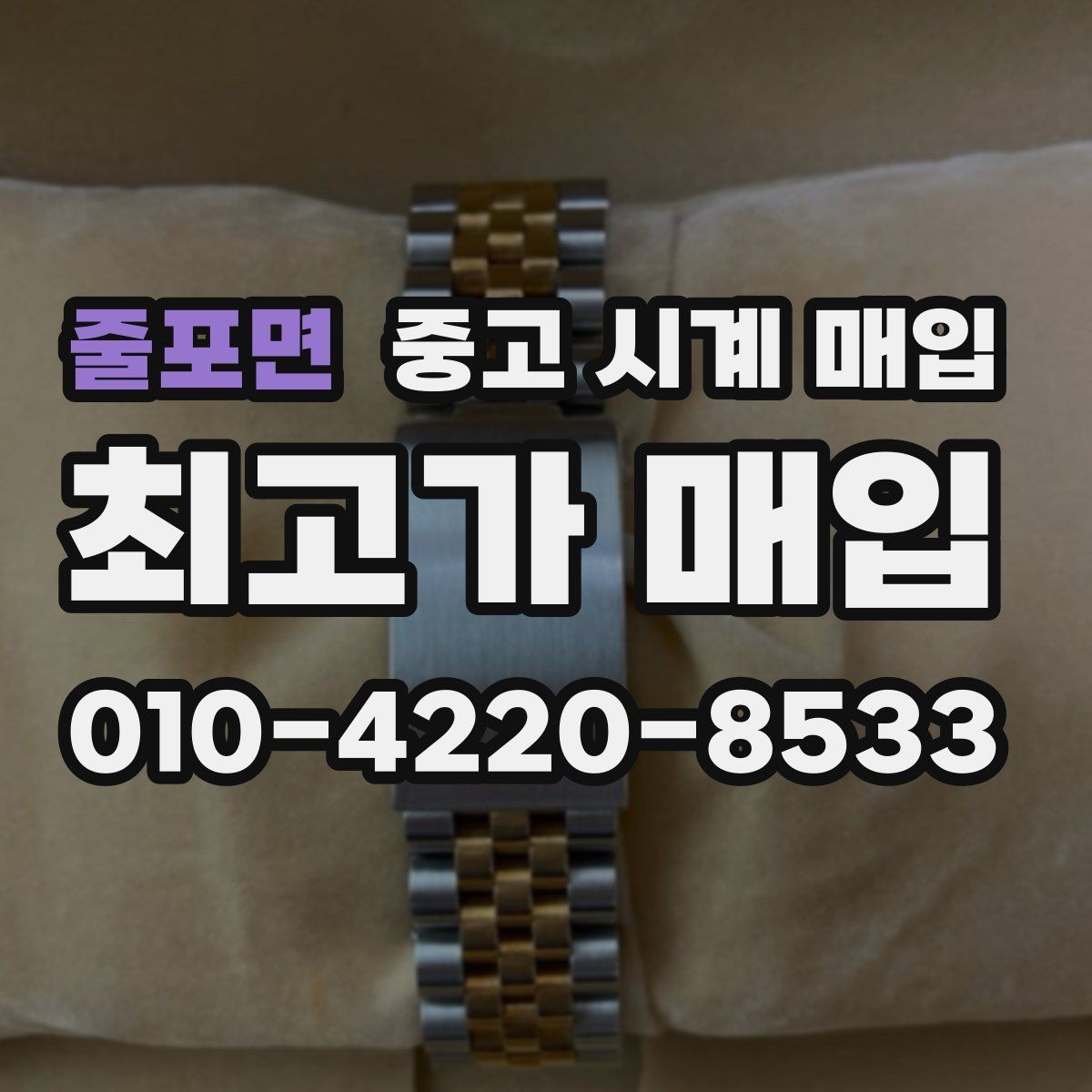 줄포면 중고 시계 매입 보증서 관리 정도가 시세를 좌우하는 이유