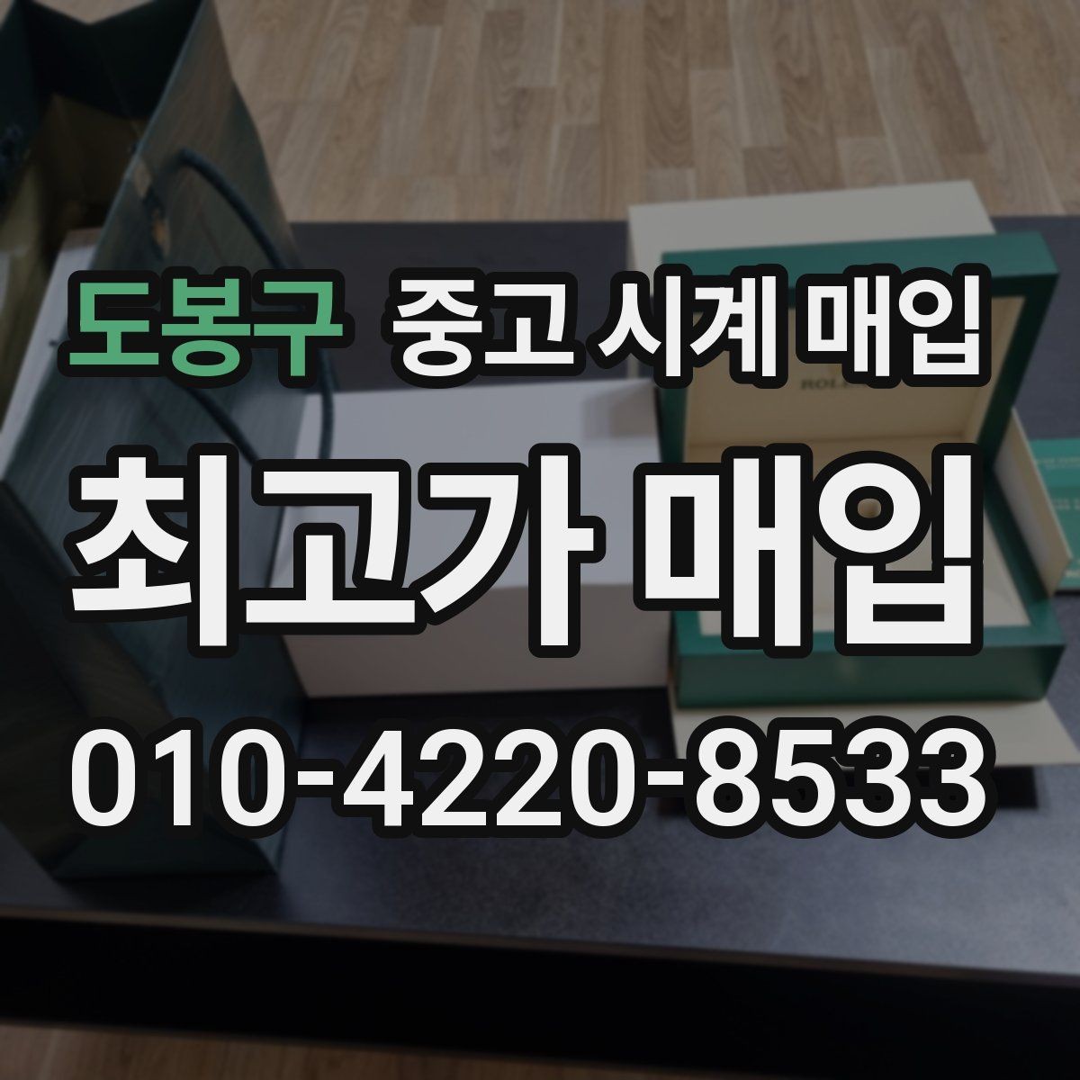 도봉구 중고 시계 매입 튜더 인기 모델 시세 포인트 정리