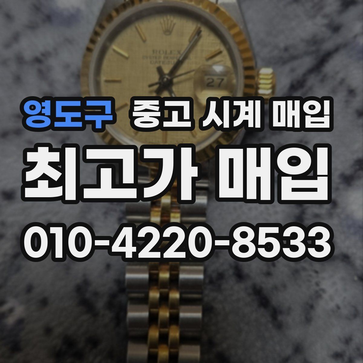 영도구 중고 시계 매입 오늘 시세 기준으로 깔끔하게 정리하기