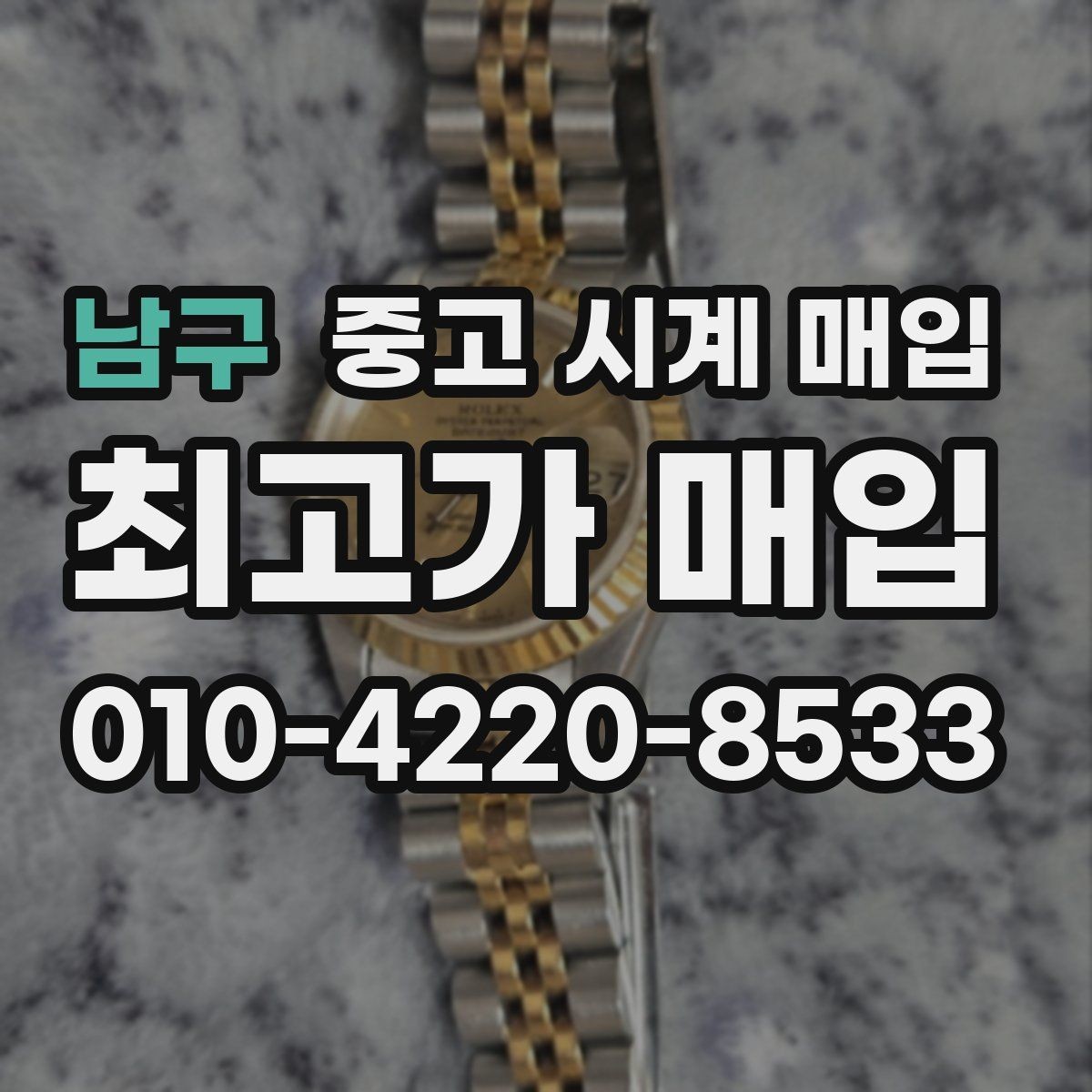 남구 중고 시계 매입 택배 발송 전 파손 방지 포장 요령