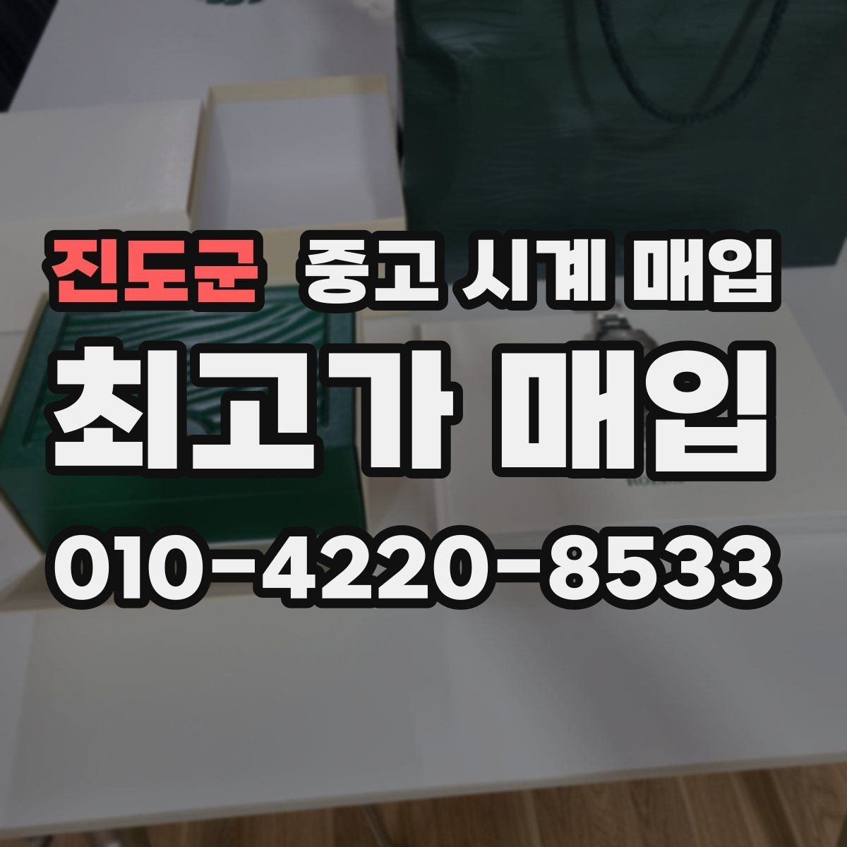 진도군 중고 시계 매입 제니스 다이버 워치 시세 포인트 정리