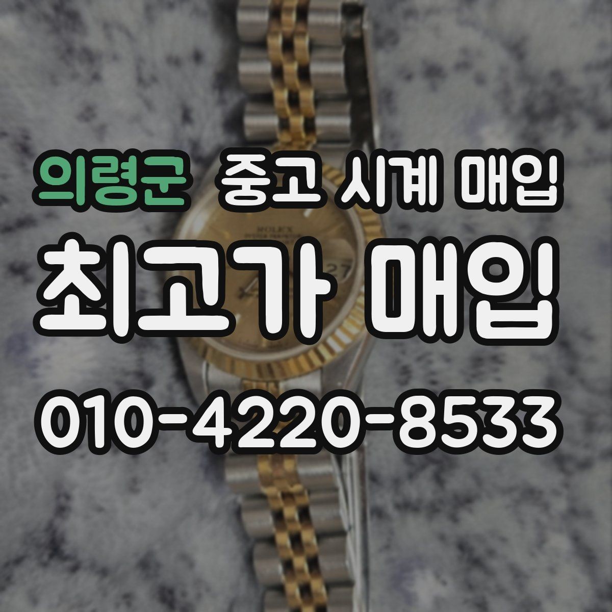 의령군 중고 시계 매입 제니스 빈티지 라인 시세 포인트 정리