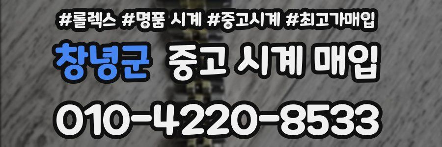 창녕군 중고 시계 매입