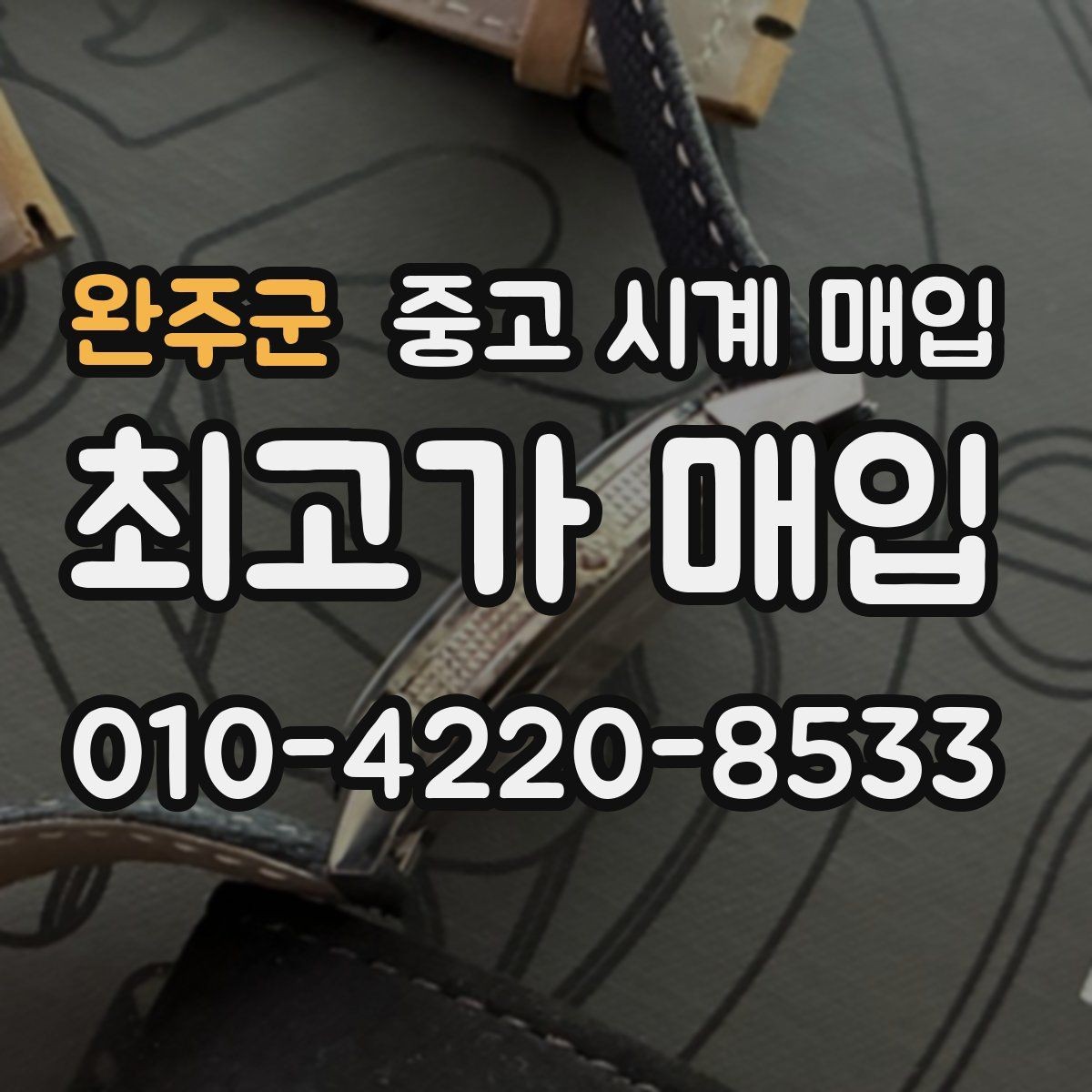 완주군 중고 시계 매입 블랑팡 컴플리케이션 모델 시세 포인트 정리