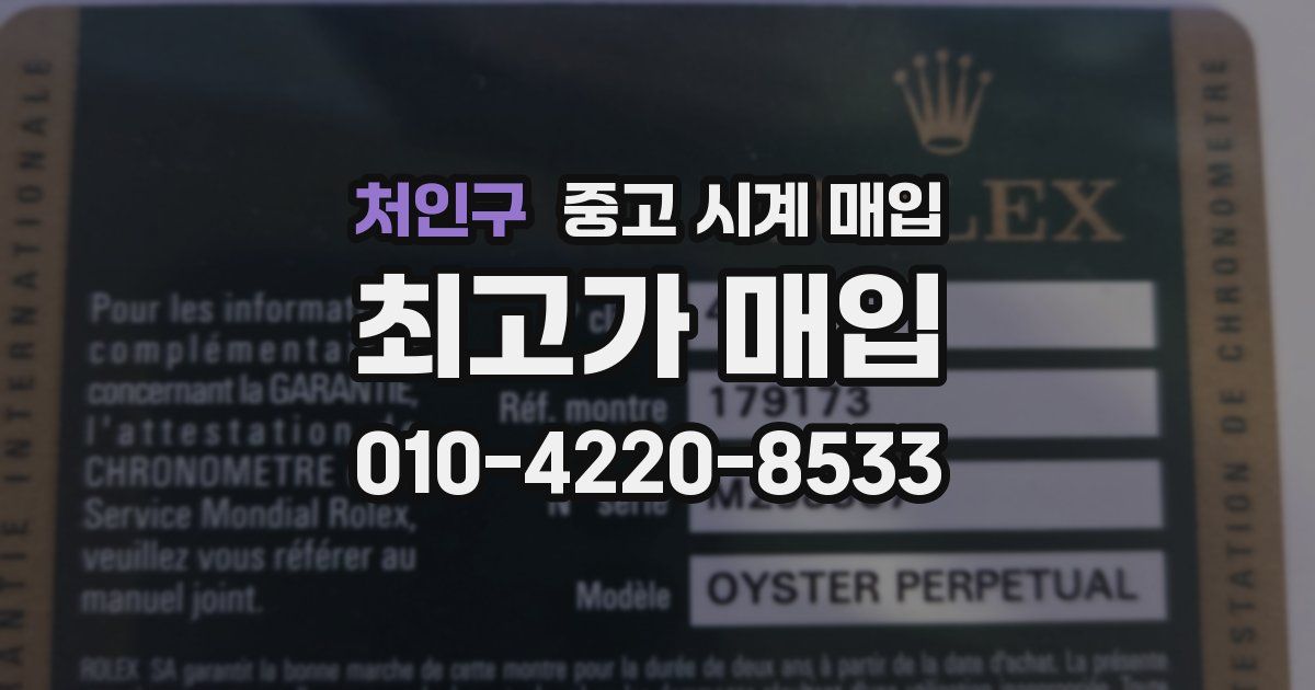 처인구 중고 시계 매입