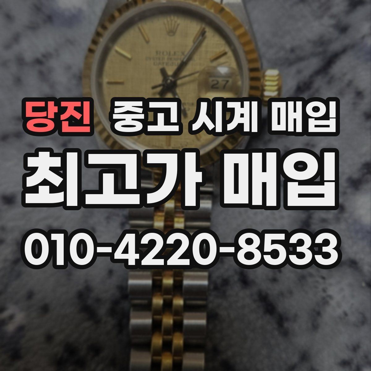당진 중고 시계 매입 유리에 김서림이 생길 때 손해 줄이는 대처법
