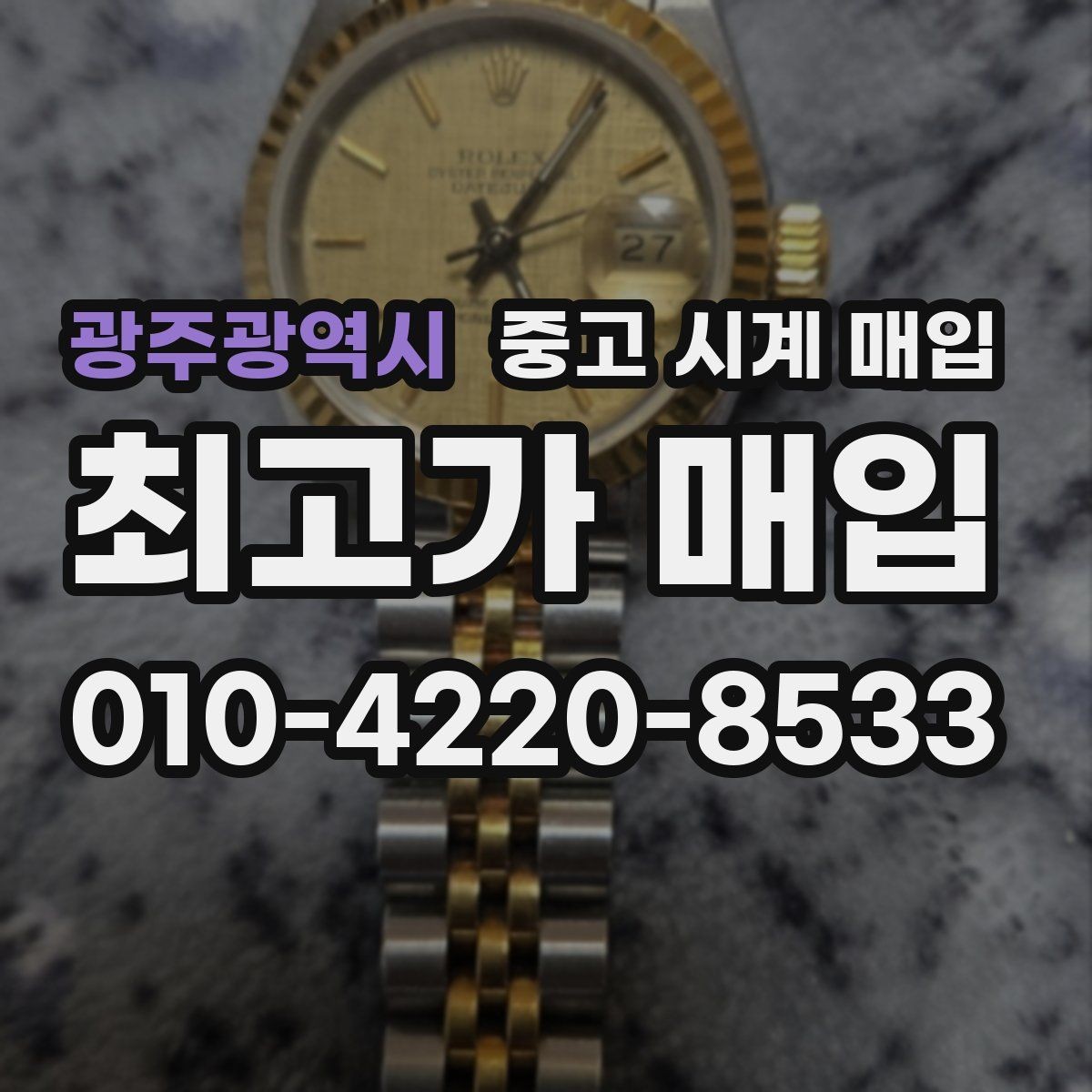 광주광역시 중고 시계 매입 파네라이 드레스 워치 시세 포인트 정리