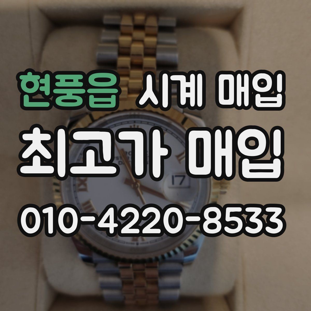 현풍읍 시계 매입 시 브랜드별 거래 특징 살펴보기