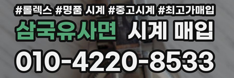 삼국유사면 시계 매입