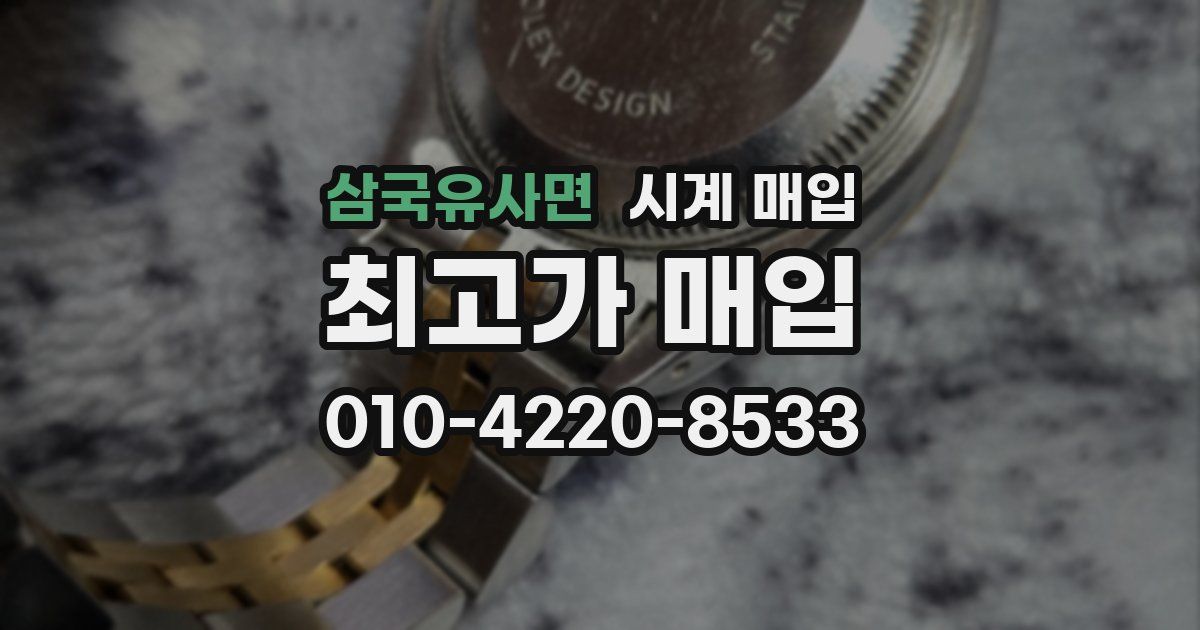 삼국유사면 시계 매입