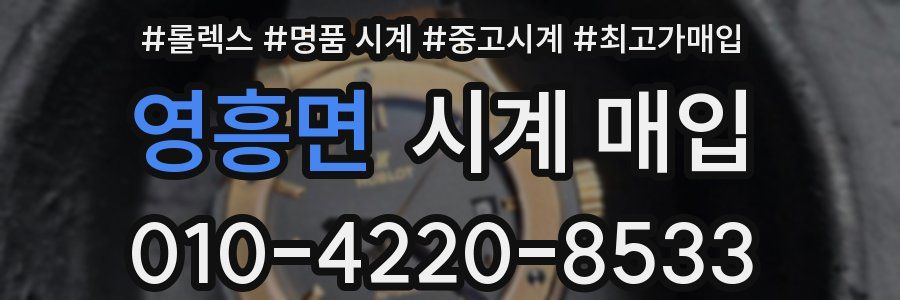 영흥면 시계 매입