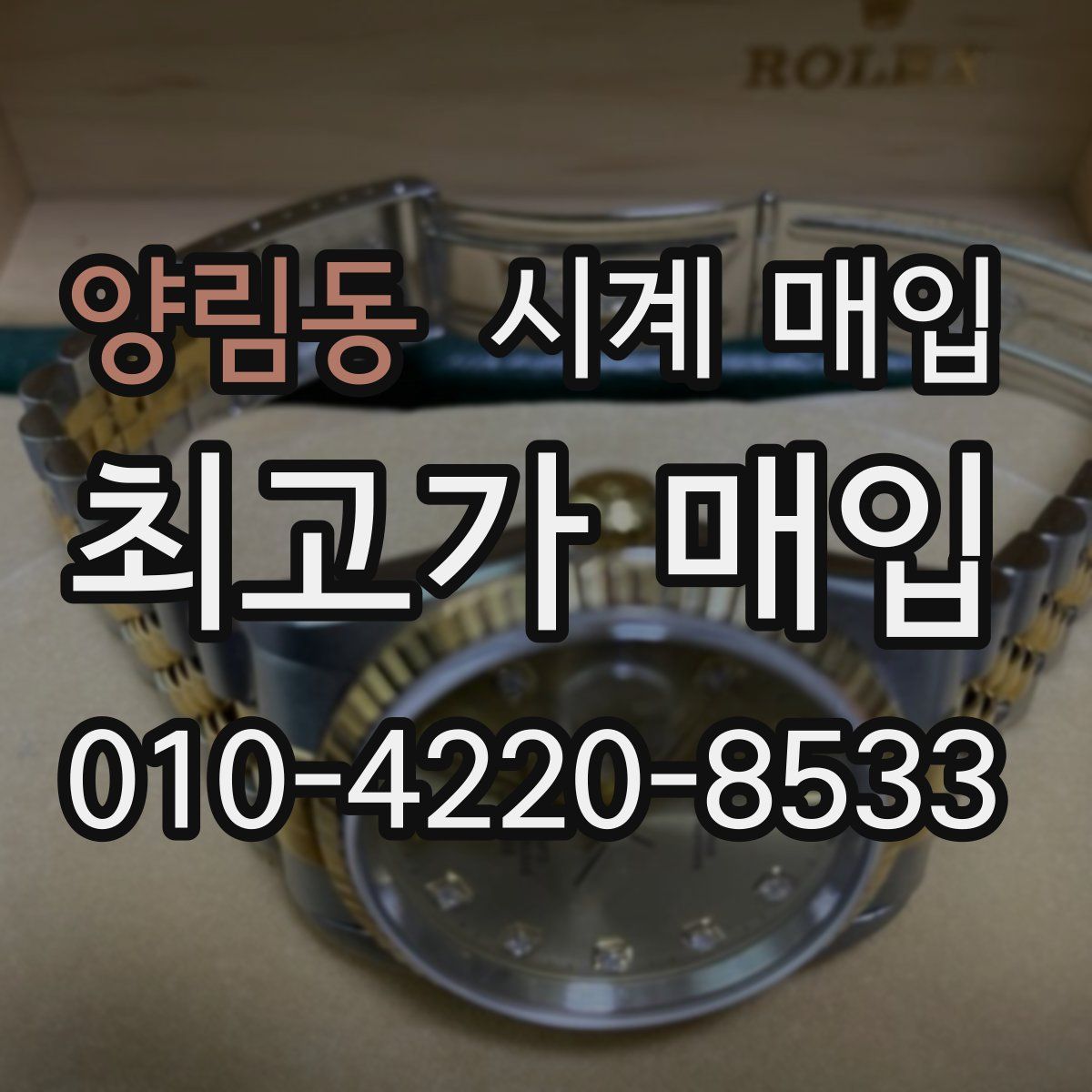 양림동 시계 매입
