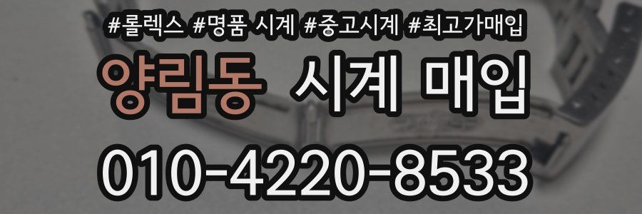 양림동 시계 매입