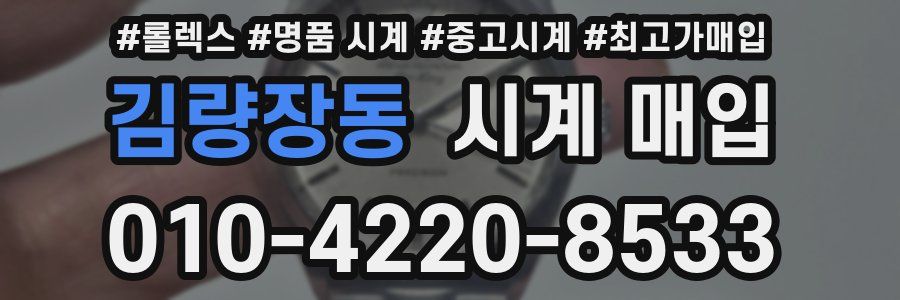 김량장동 시계 매입