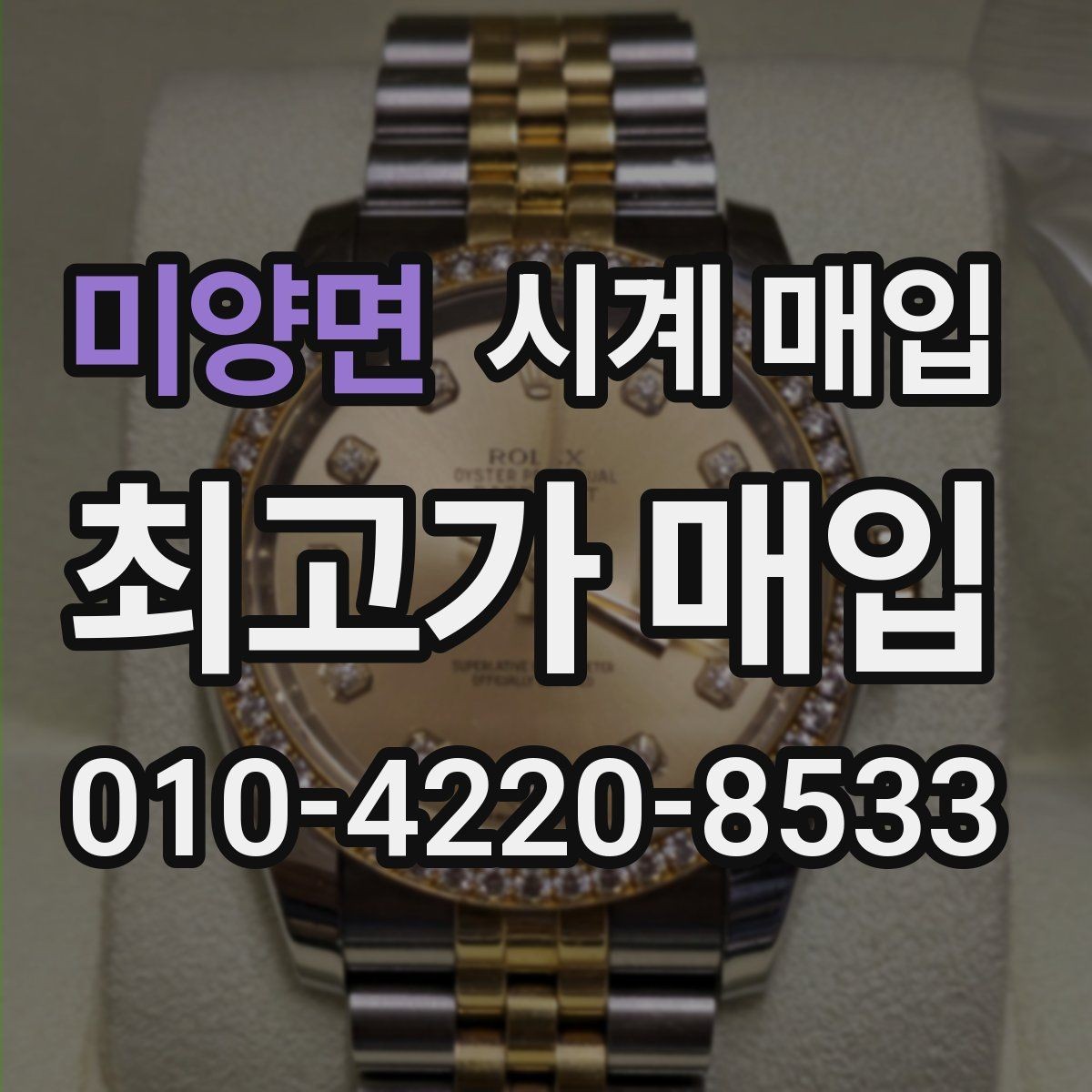 미양면 시계 매입 후기에서 자주 보이는 질문