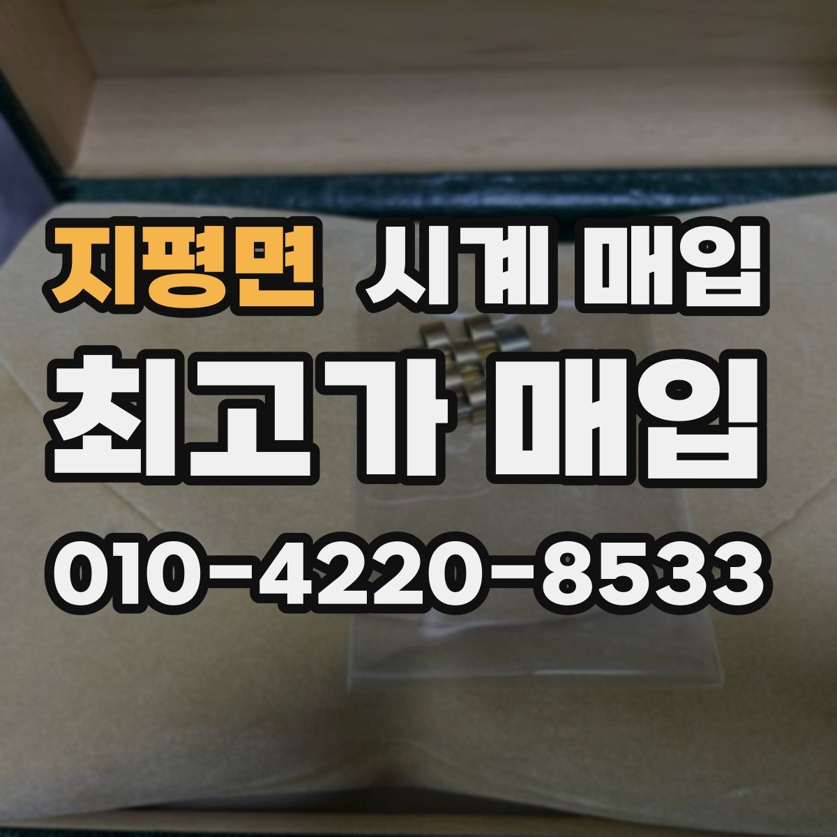 지평면 시계 매입