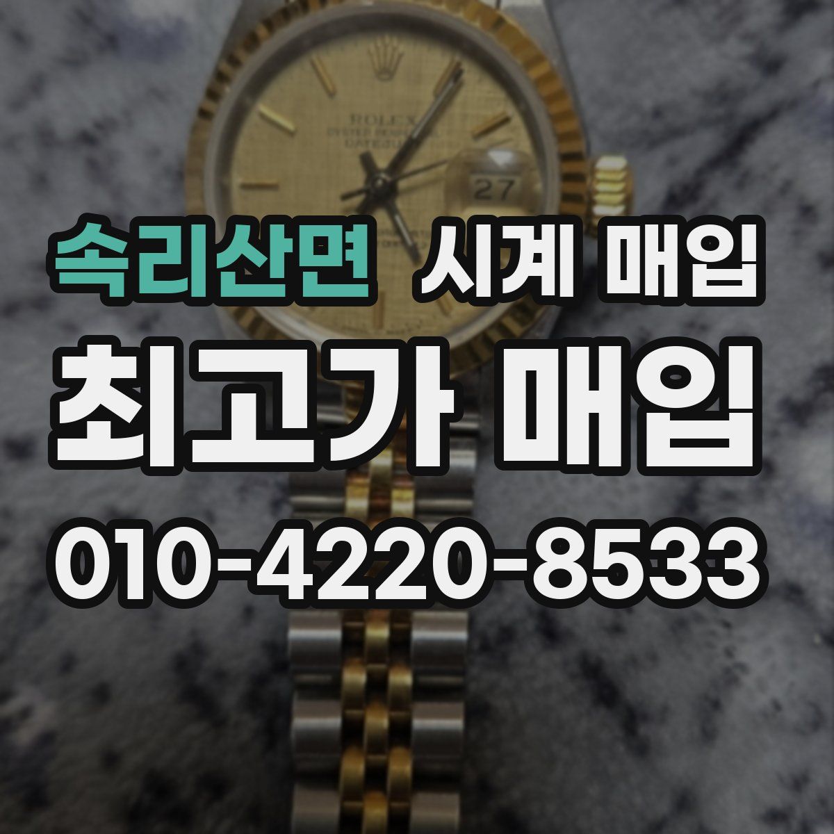 속리산면 시계 매입