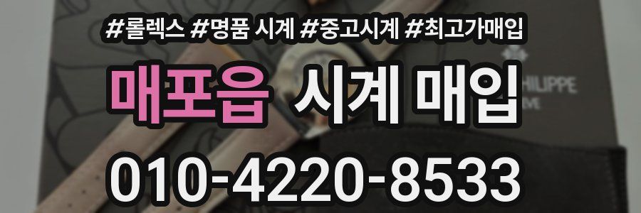매포읍 시계 매입