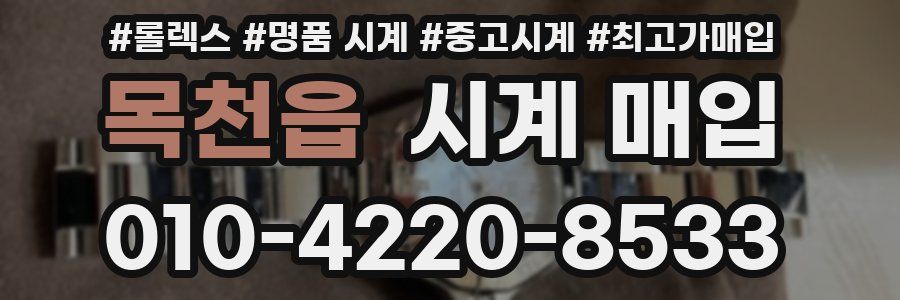 목천읍 시계 매입