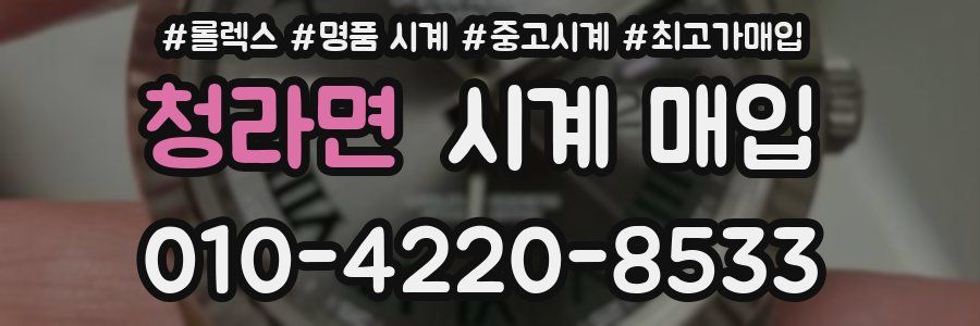 청라면 시계 매입