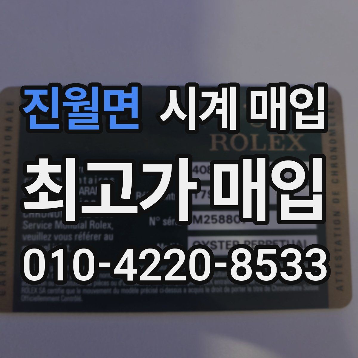 진월면 시계 매입 시 외관과 기능을 함께 보는 이유