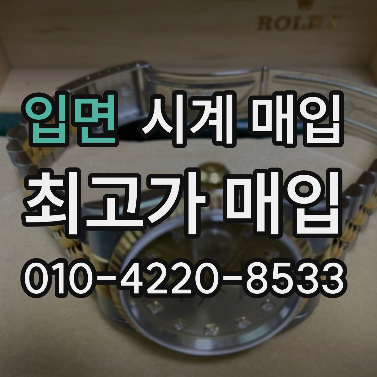입면 시계 매입