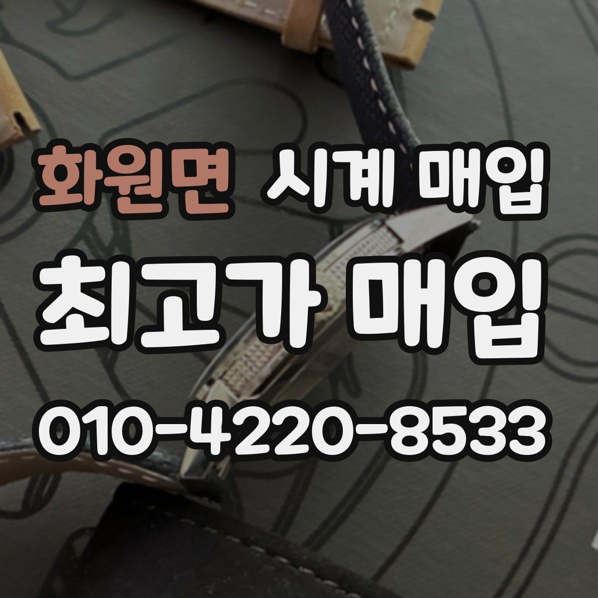 화원면 시계 매입 전 알아두면 좋은 점검 순서
