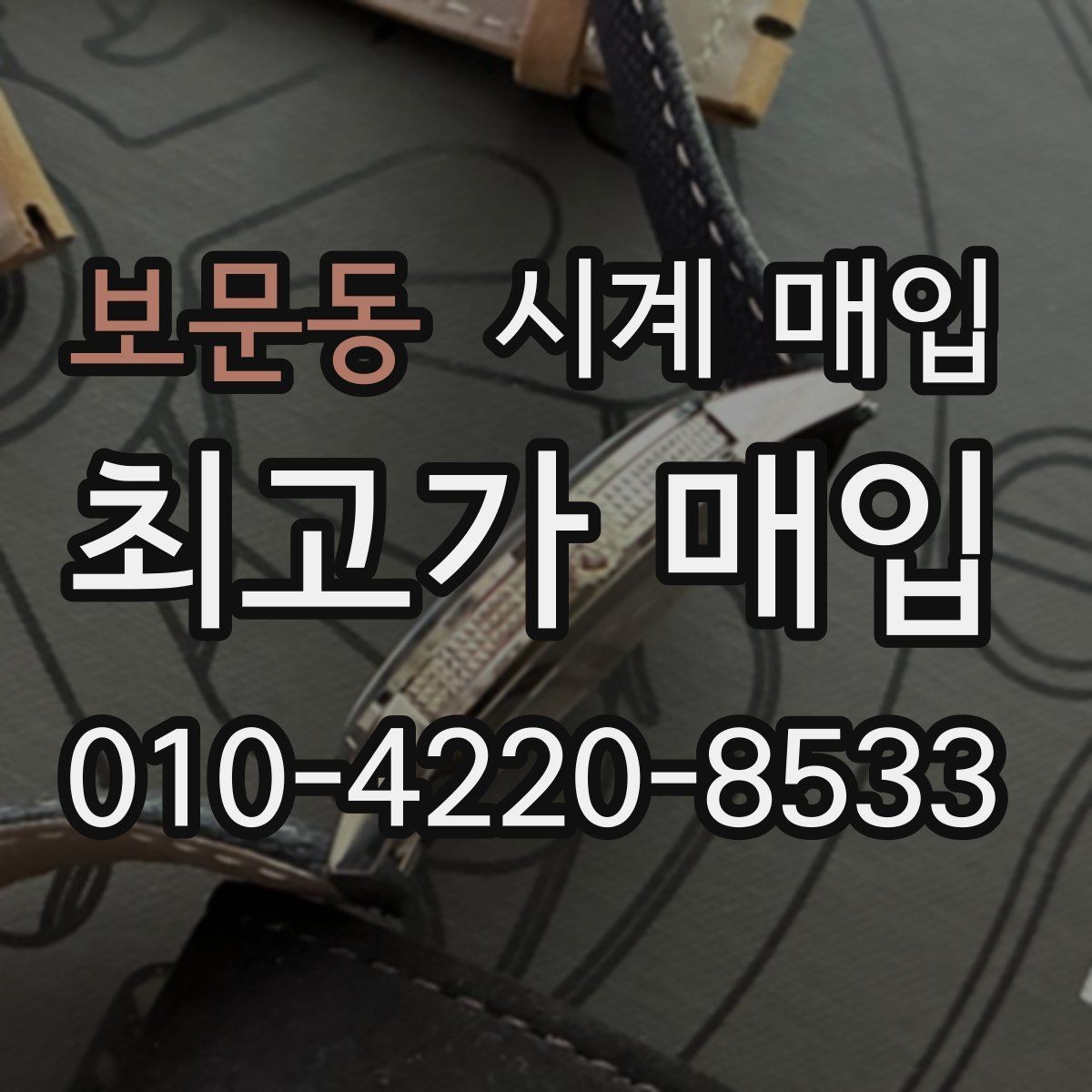 보문동 시계 매입 시 계절별 시세 흐름 살펴보기