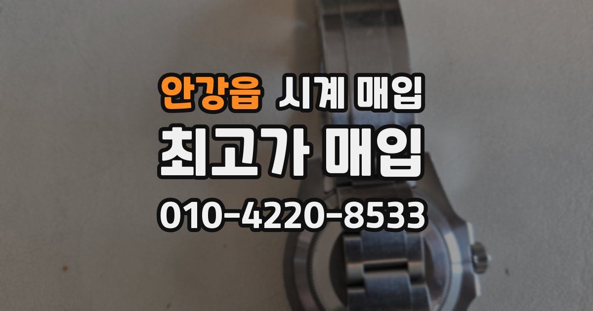 안강읍 시계 매입