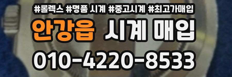 안강읍 시계 매입