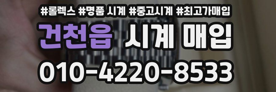 건천읍 시계 매입