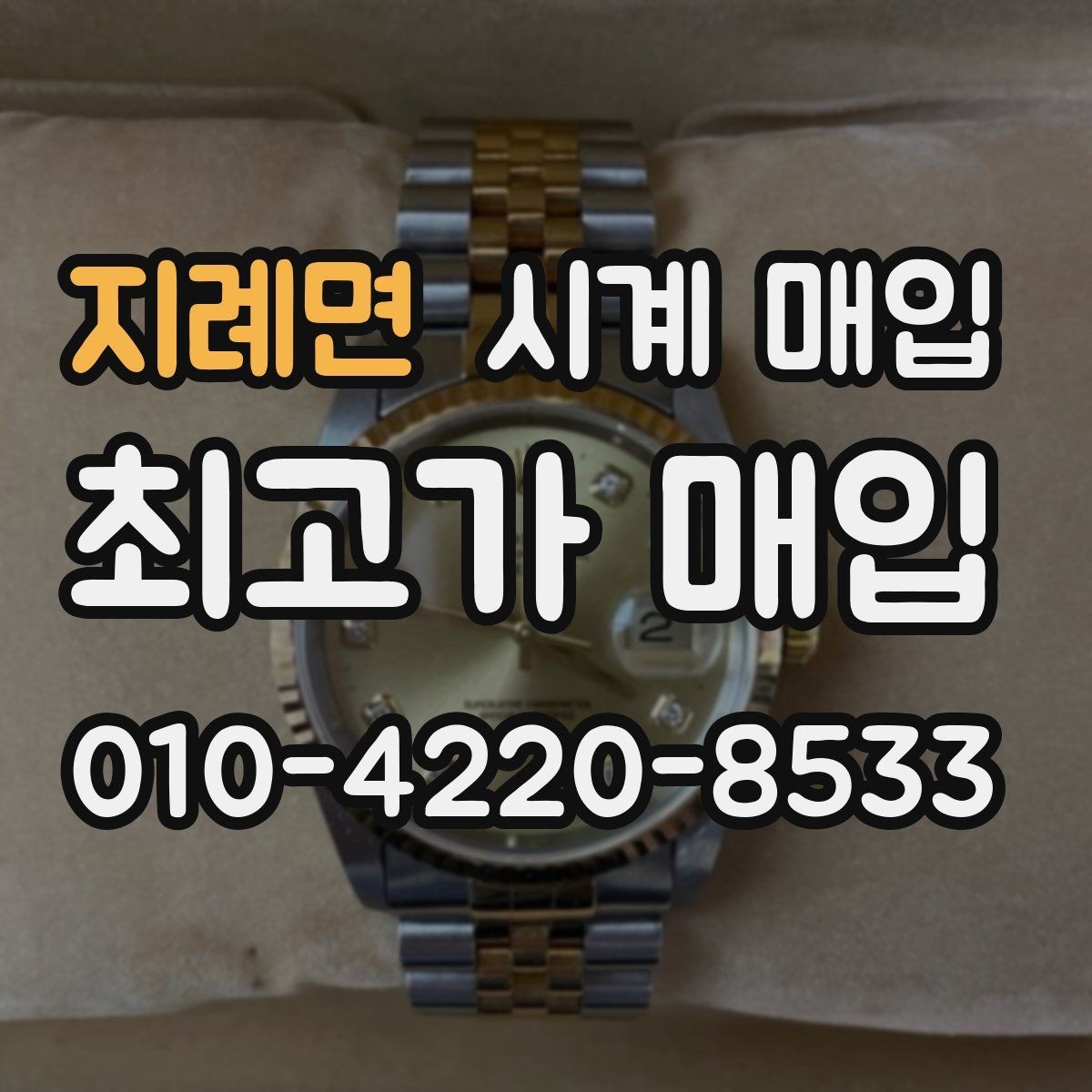 지례면 시계 매입 전 오차 없는 상태 설명법
