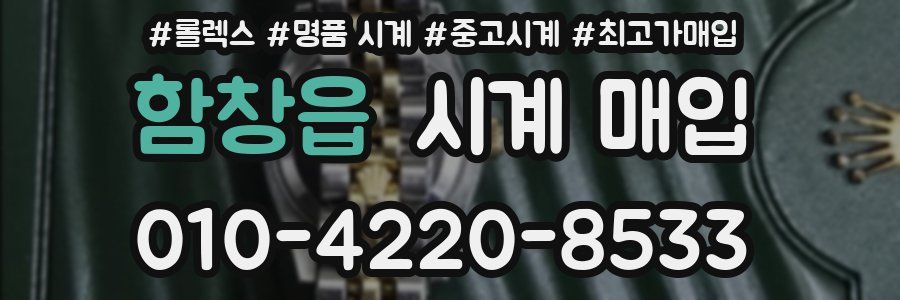 함창읍 시계 매입